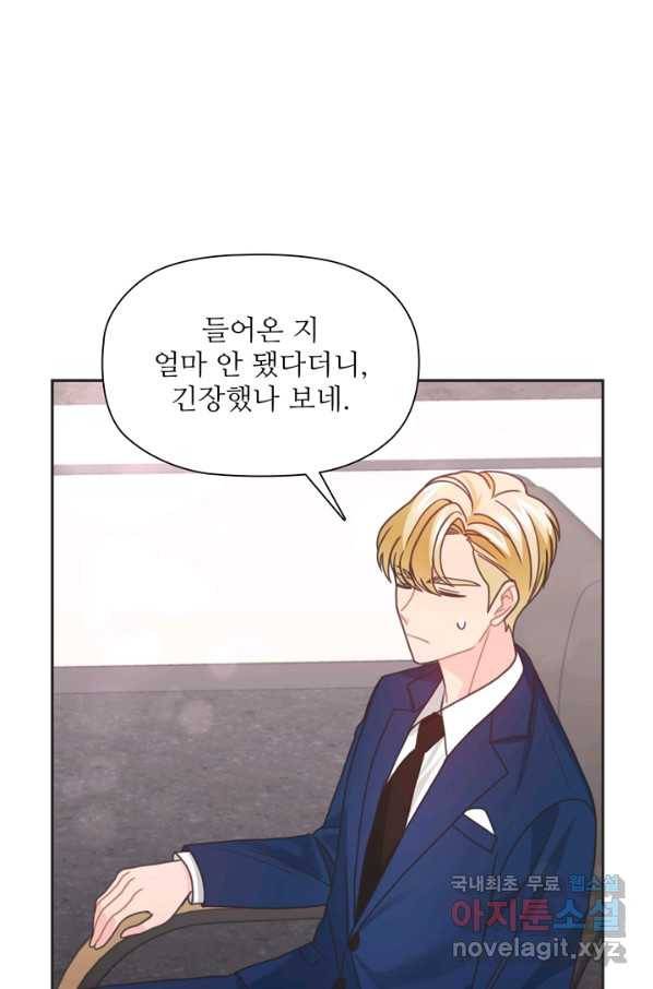 엉덩이가 잘못했네 38화 25