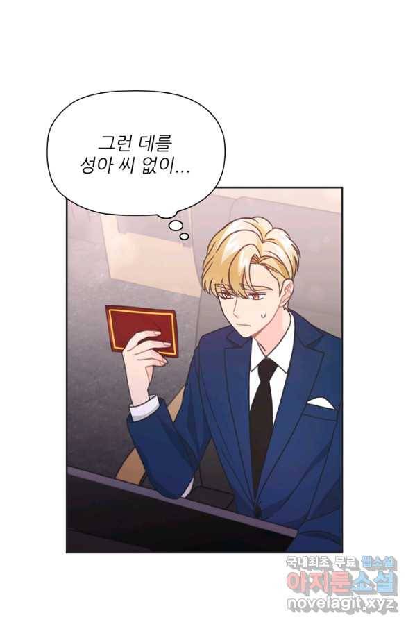 엉덩이가 잘못했네 38화 31