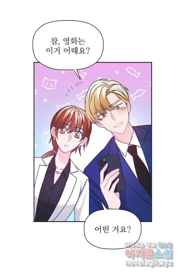 엉덩이가 잘못했네 38화 42