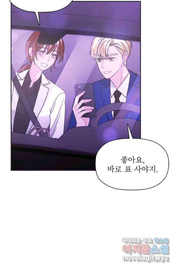 엉덩이가 잘못했네 38화 46