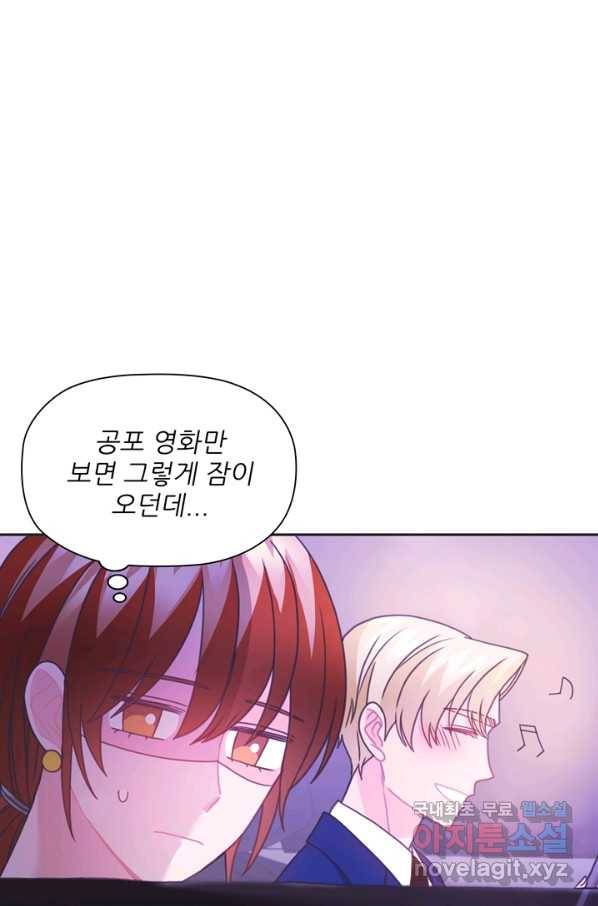 엉덩이가 잘못했네 38화 47
