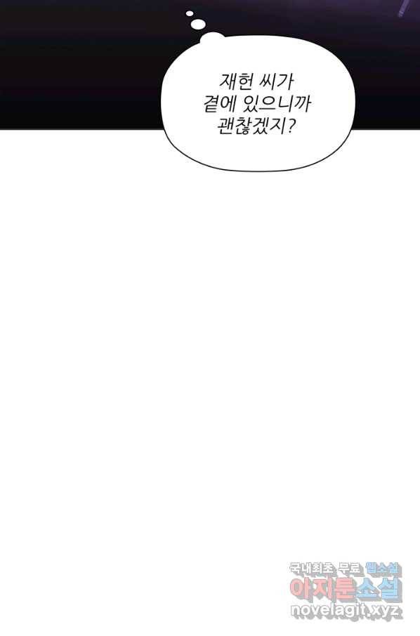 엉덩이가 잘못했네 38화 48
