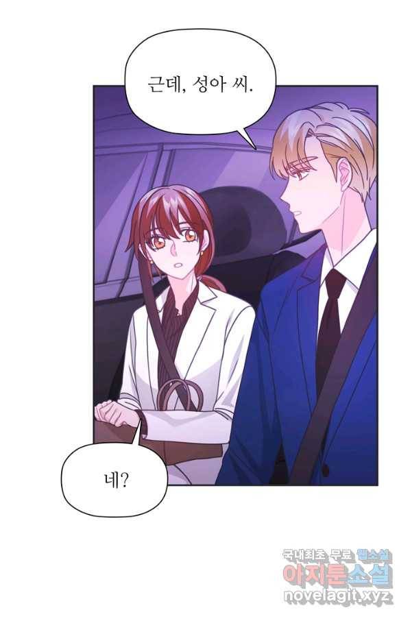 엉덩이가 잘못했네 38화 49