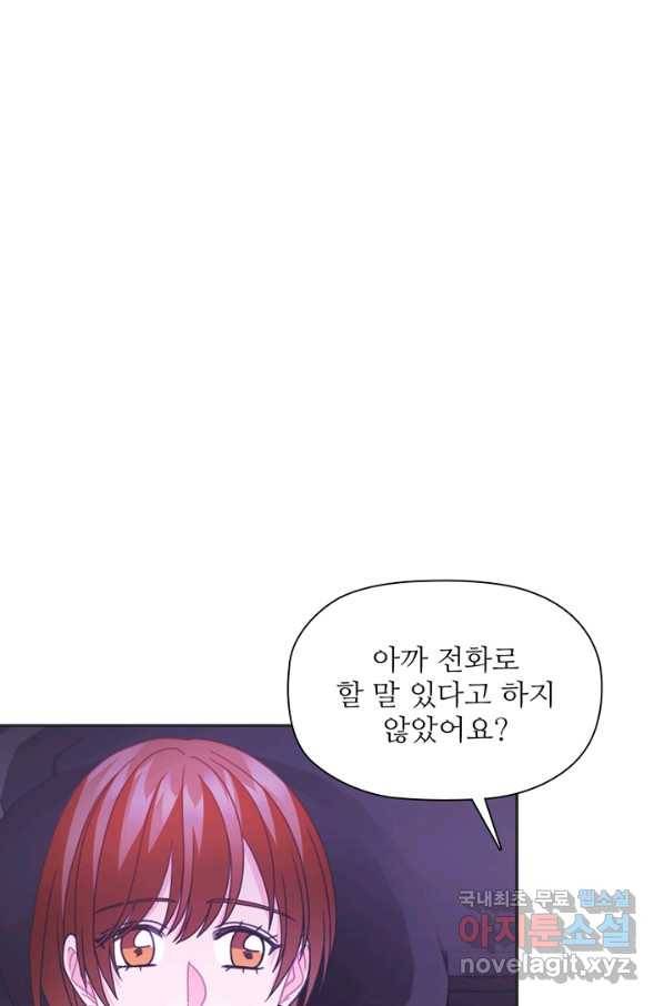 엉덩이가 잘못했네 38화 50