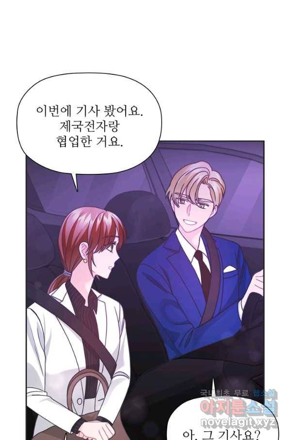 엉덩이가 잘못했네 38화 52