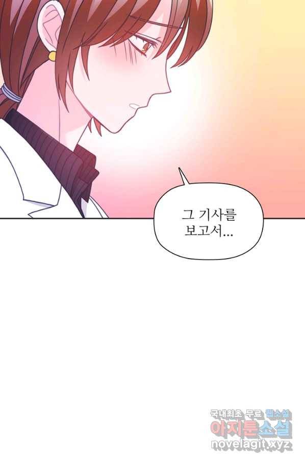 엉덩이가 잘못했네 38화 54