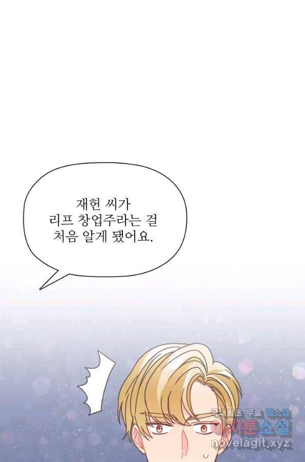 엉덩이가 잘못했네 38화 55