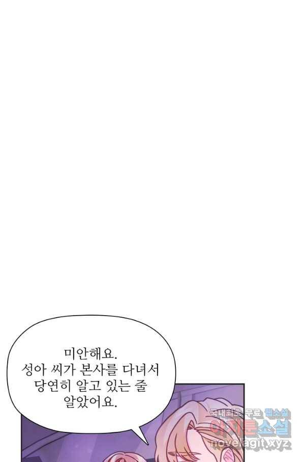 엉덩이가 잘못했네 38화 57