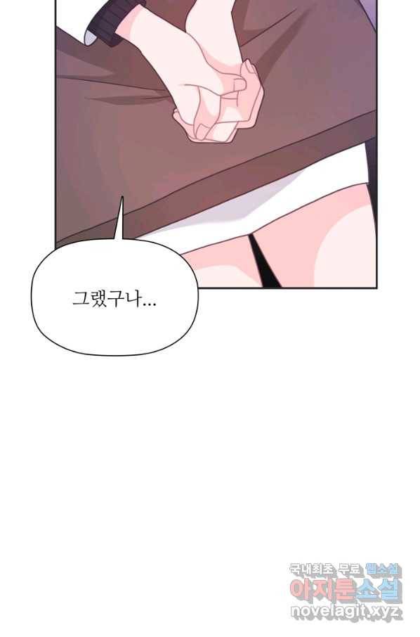 엉덩이가 잘못했네 38화 60