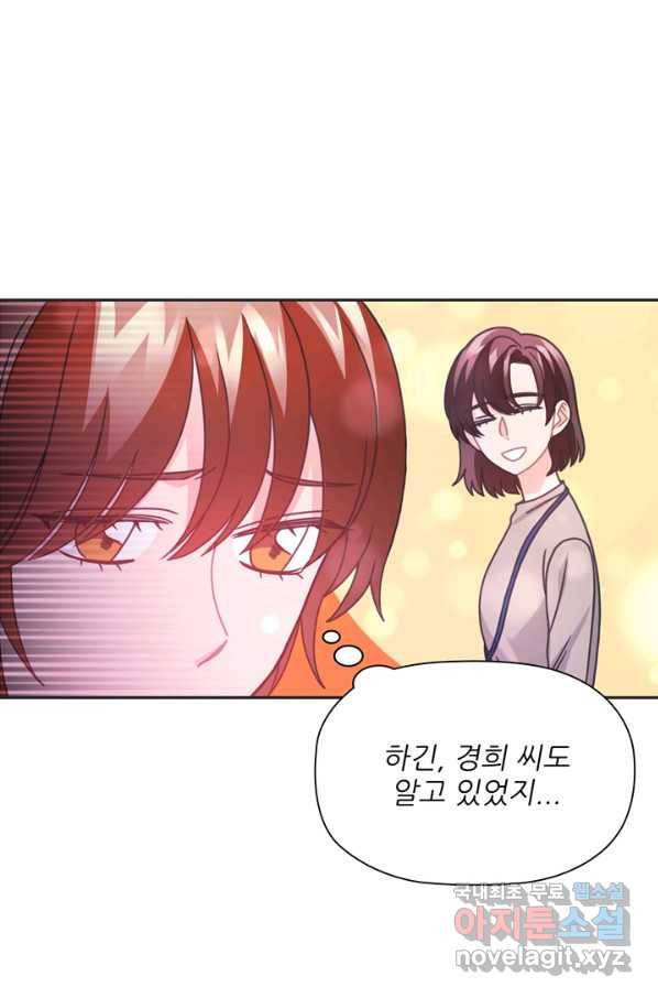 엉덩이가 잘못했네 38화 61