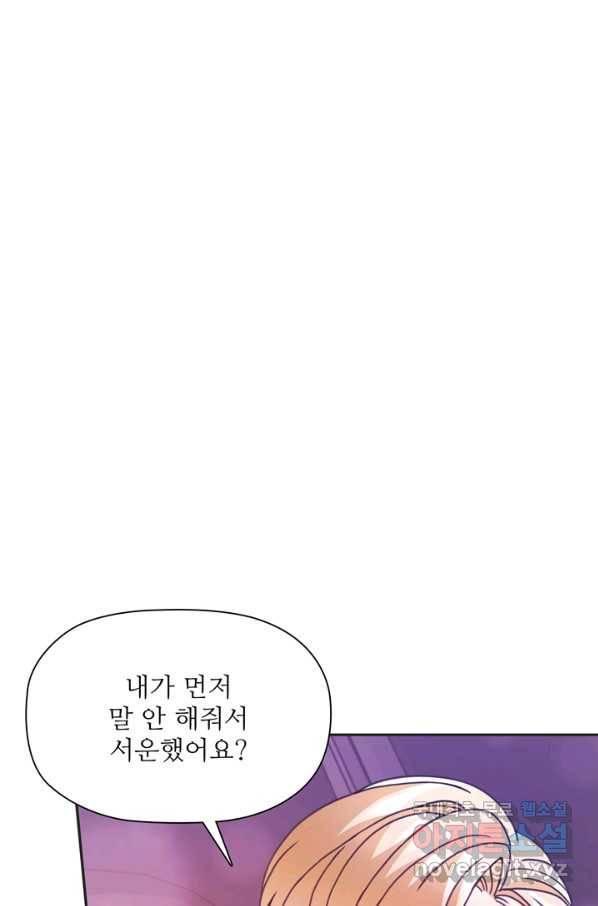 엉덩이가 잘못했네 38화 62