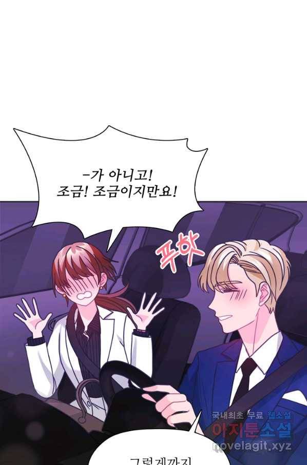 엉덩이가 잘못했네 38화 65