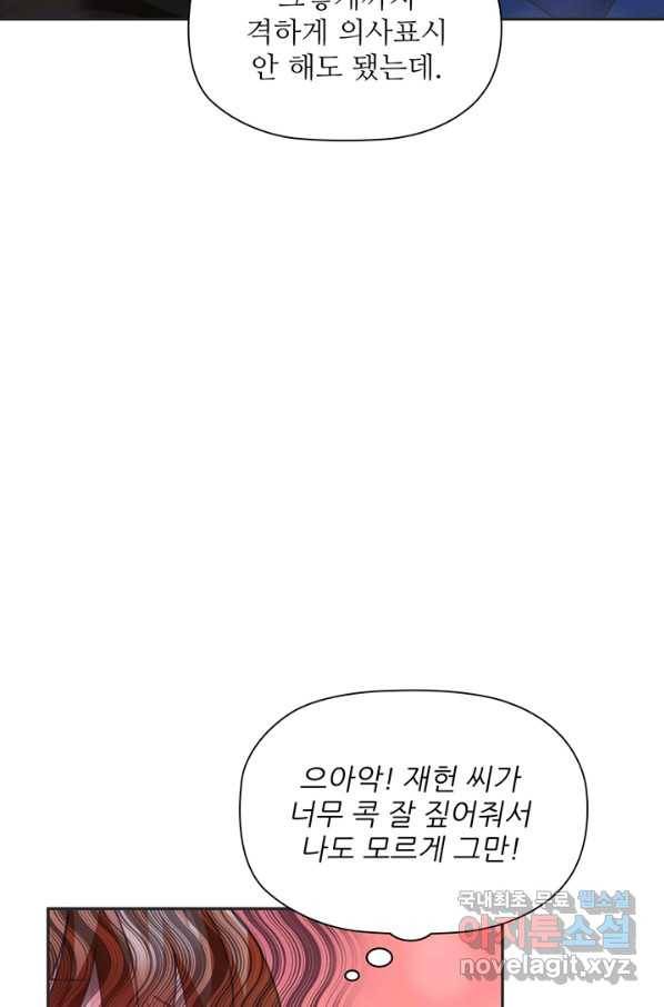 엉덩이가 잘못했네 38화 66