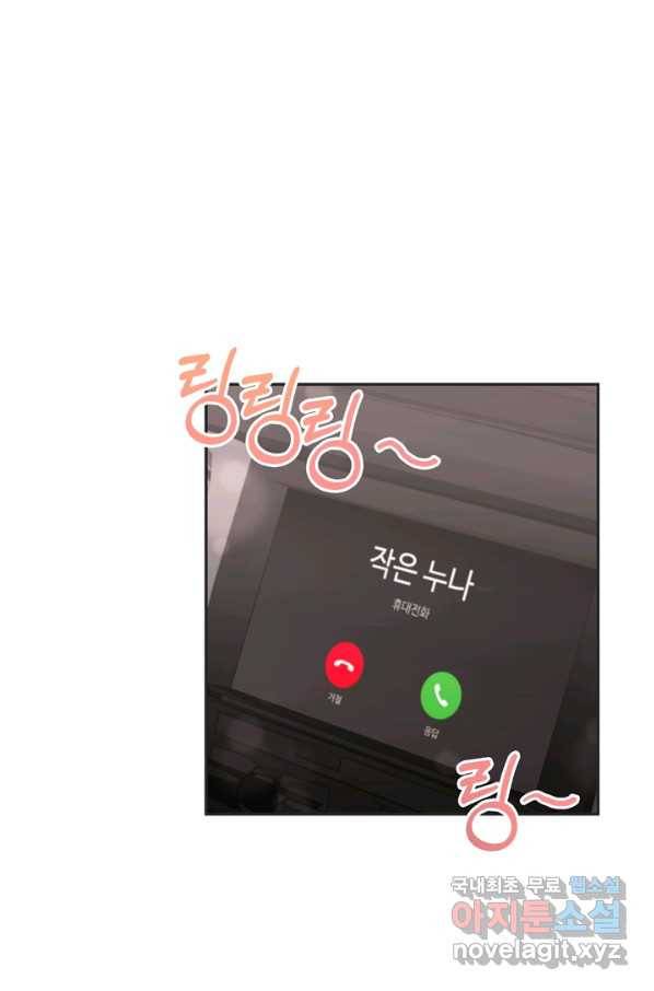 엉덩이가 잘못했네 38화 68