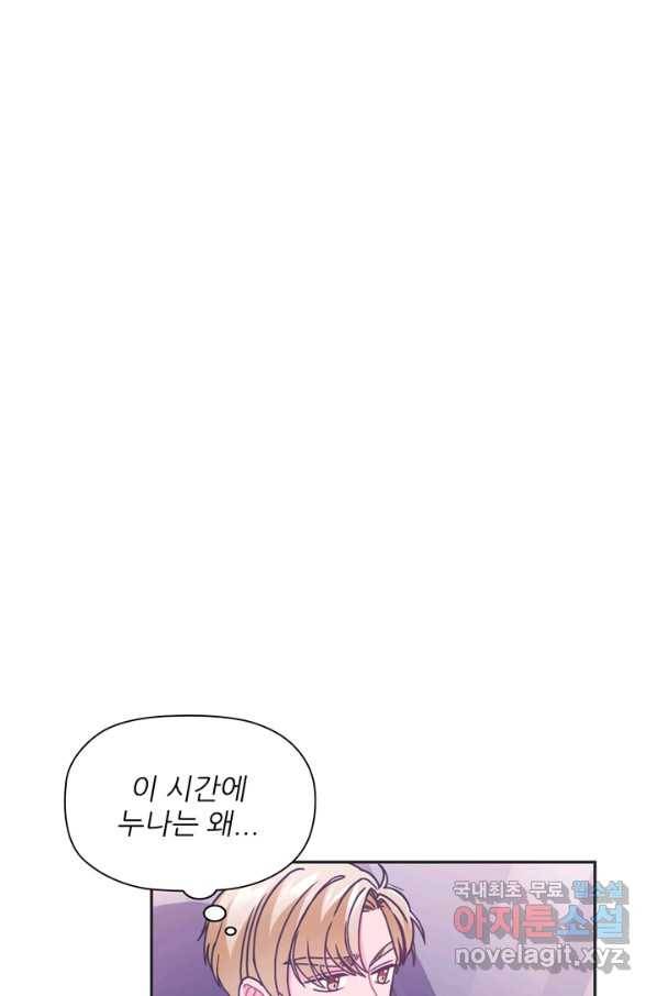 엉덩이가 잘못했네 38화 69