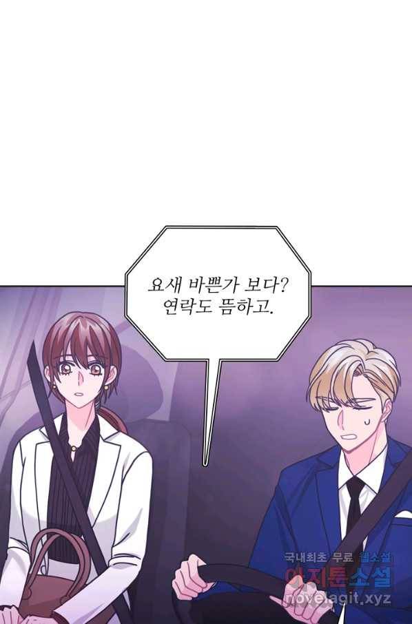 엉덩이가 잘못했네 38화 71