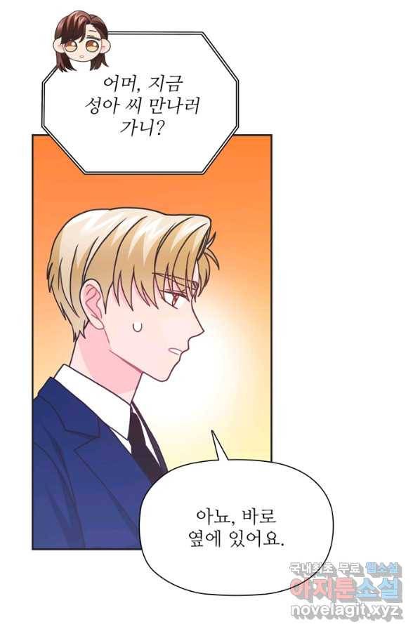 엉덩이가 잘못했네 38화 73