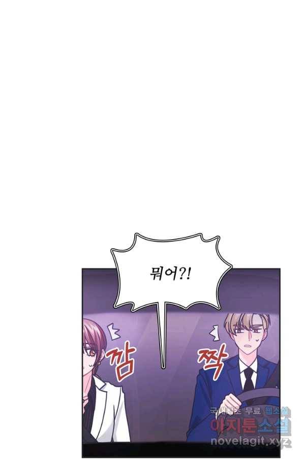 엉덩이가 잘못했네 38화 74