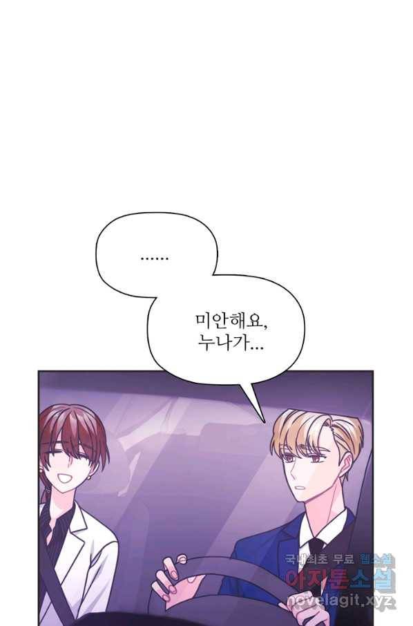 엉덩이가 잘못했네 38화 77