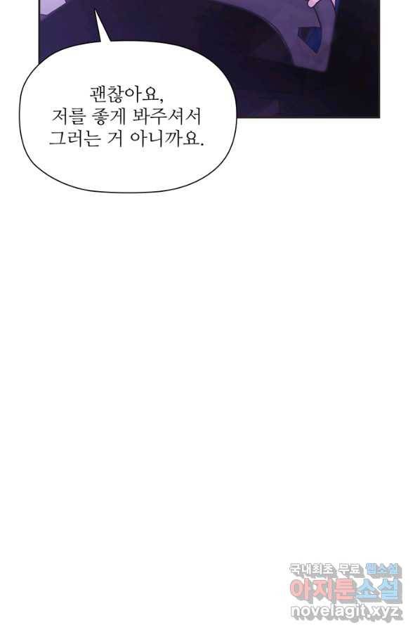 엉덩이가 잘못했네 38화 78