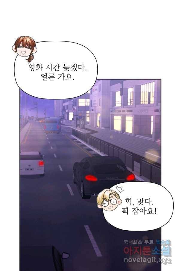엉덩이가 잘못했네 38화 79