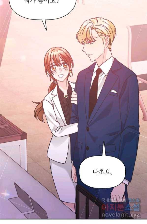 엉덩이가 잘못했네 38화 84