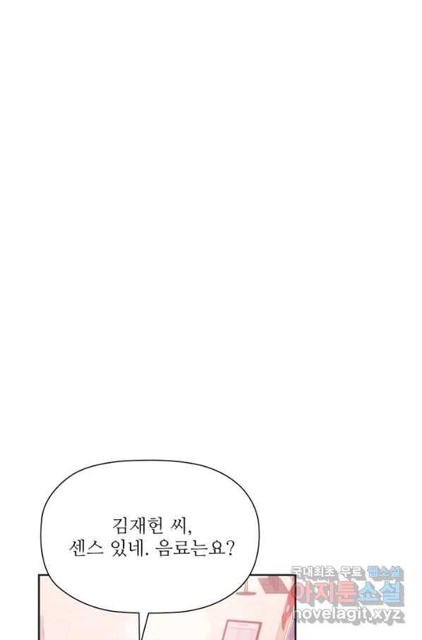 엉덩이가 잘못했네 38화 85