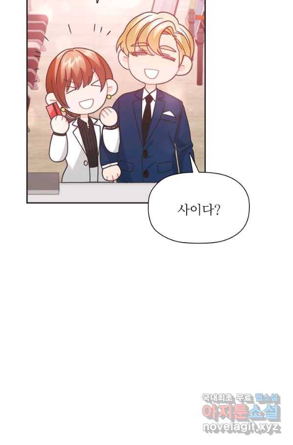 엉덩이가 잘못했네 38화 86