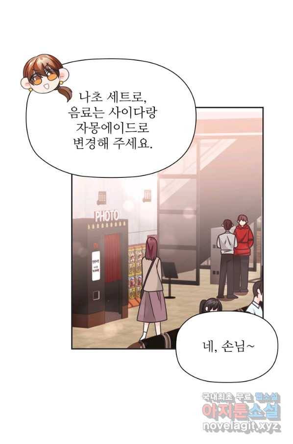 엉덩이가 잘못했네 38화 87