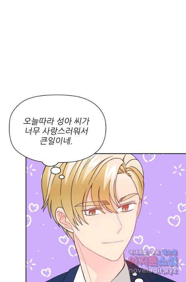엉덩이가 잘못했네 38화 93