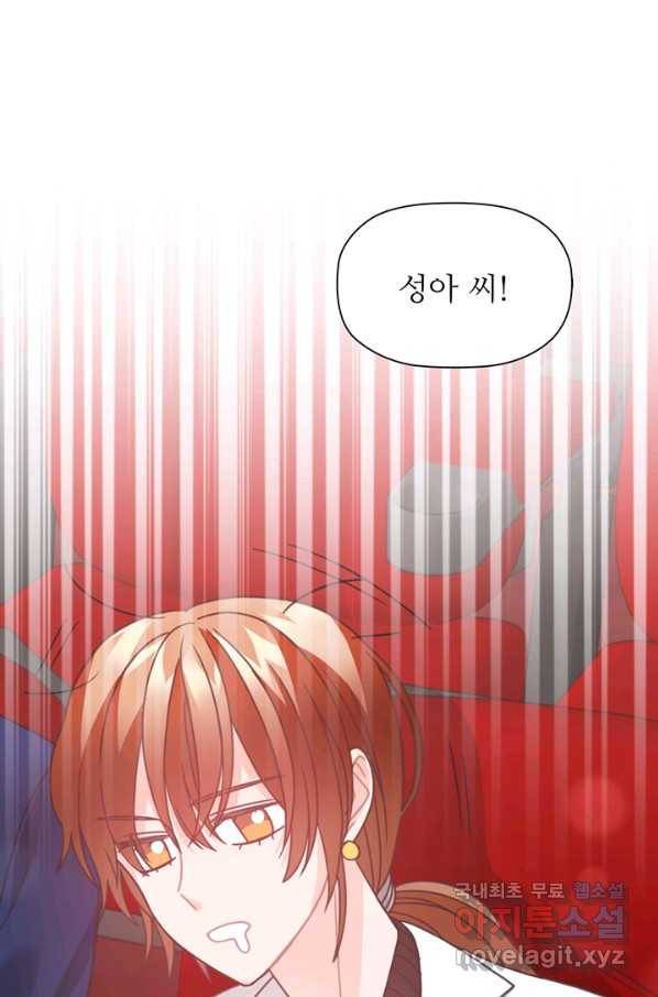 엉덩이가 잘못했네 38화 97