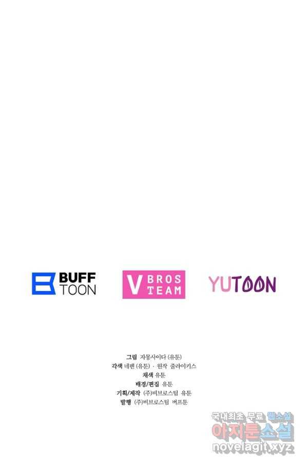 엉덩이가 잘못했네 38화 104