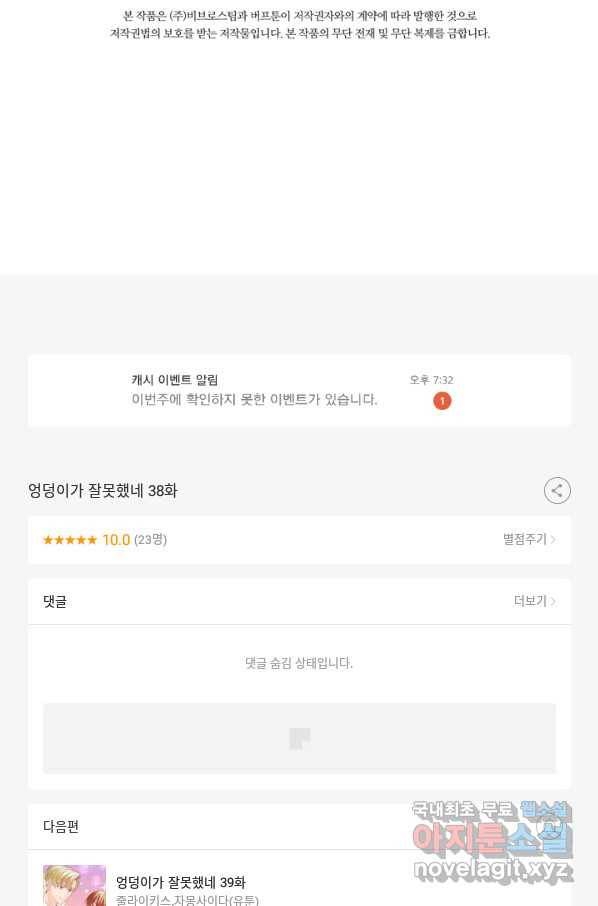 엉덩이가 잘못했네 38화 105