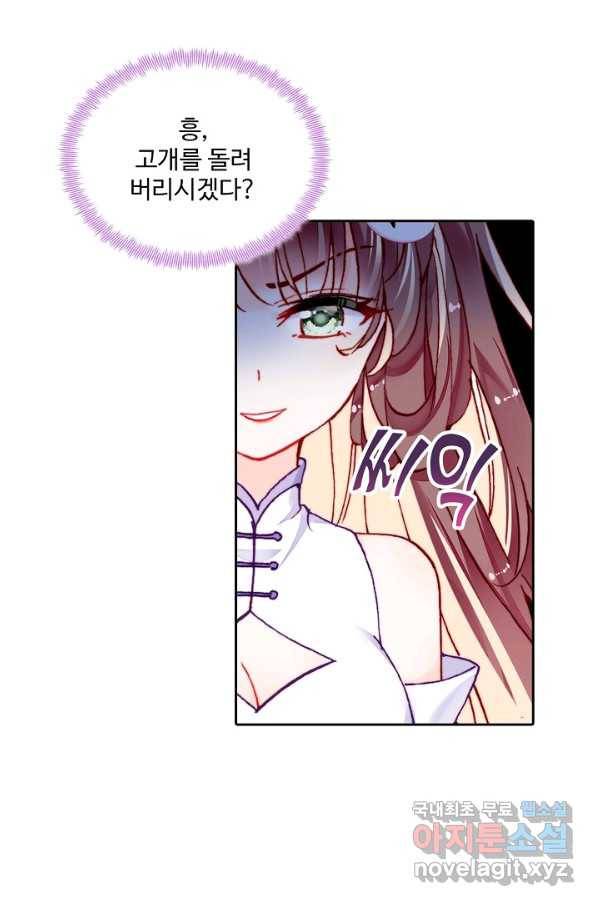 미남 폭군과 미식가 공주님 18화 3