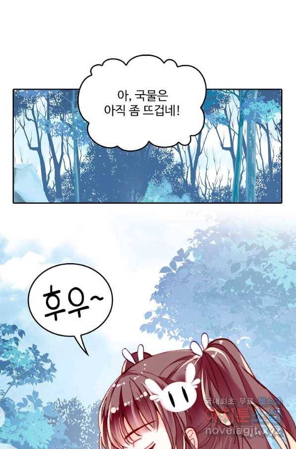 미남 폭군과 미식가 공주님 18화 4