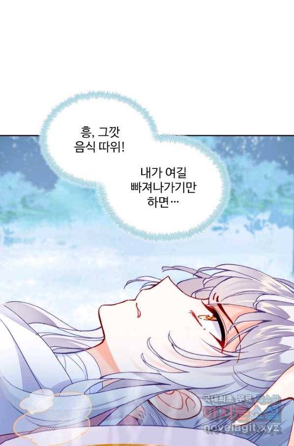 미남 폭군과 미식가 공주님 18화 12