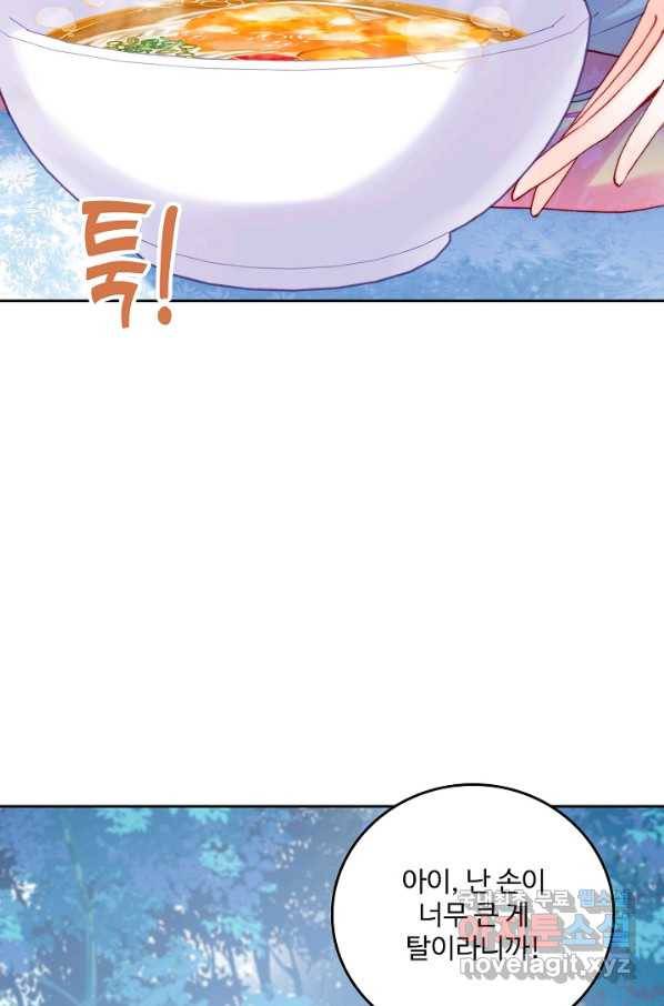 미남 폭군과 미식가 공주님 18화 13