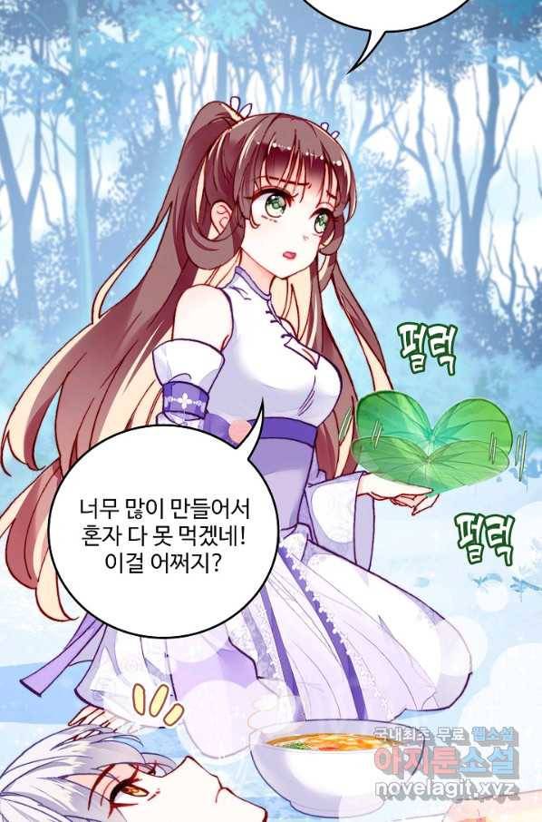 미남 폭군과 미식가 공주님 18화 14