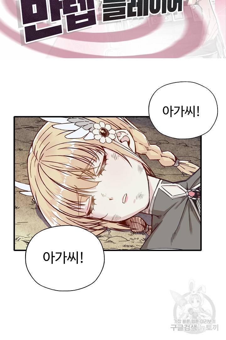 방어력만 만렙 플레이어 35화 2