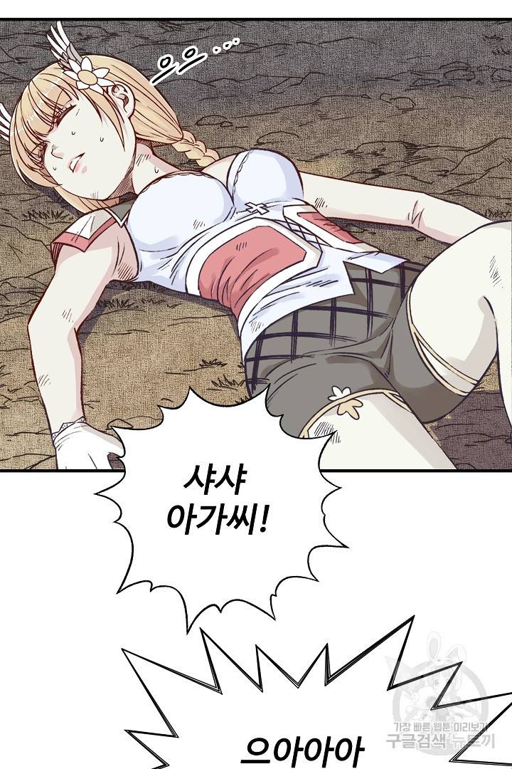 방어력만 만렙 플레이어 35화 3
