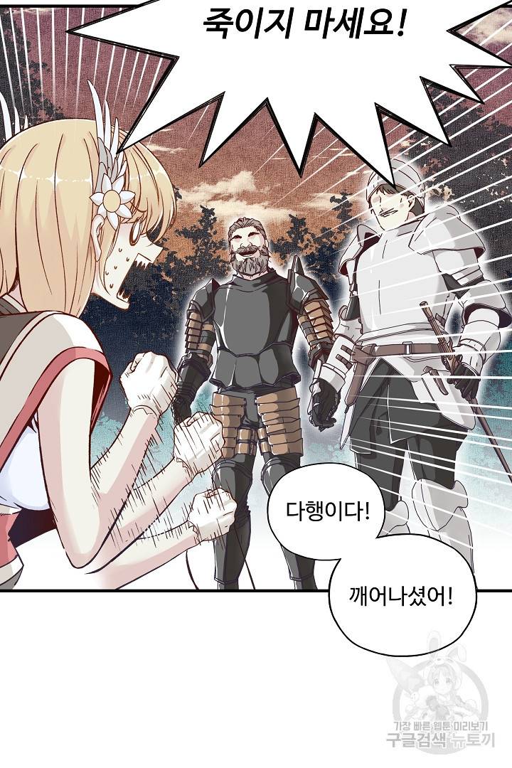 방어력만 만렙 플레이어 35화 4