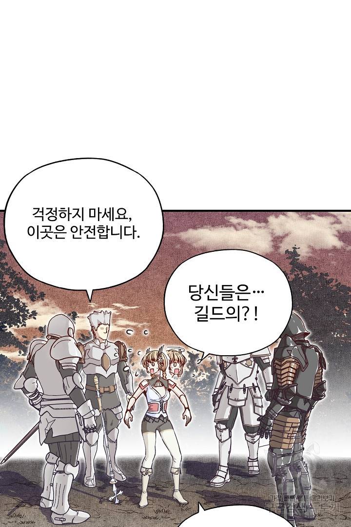 방어력만 만렙 플레이어 35화 5