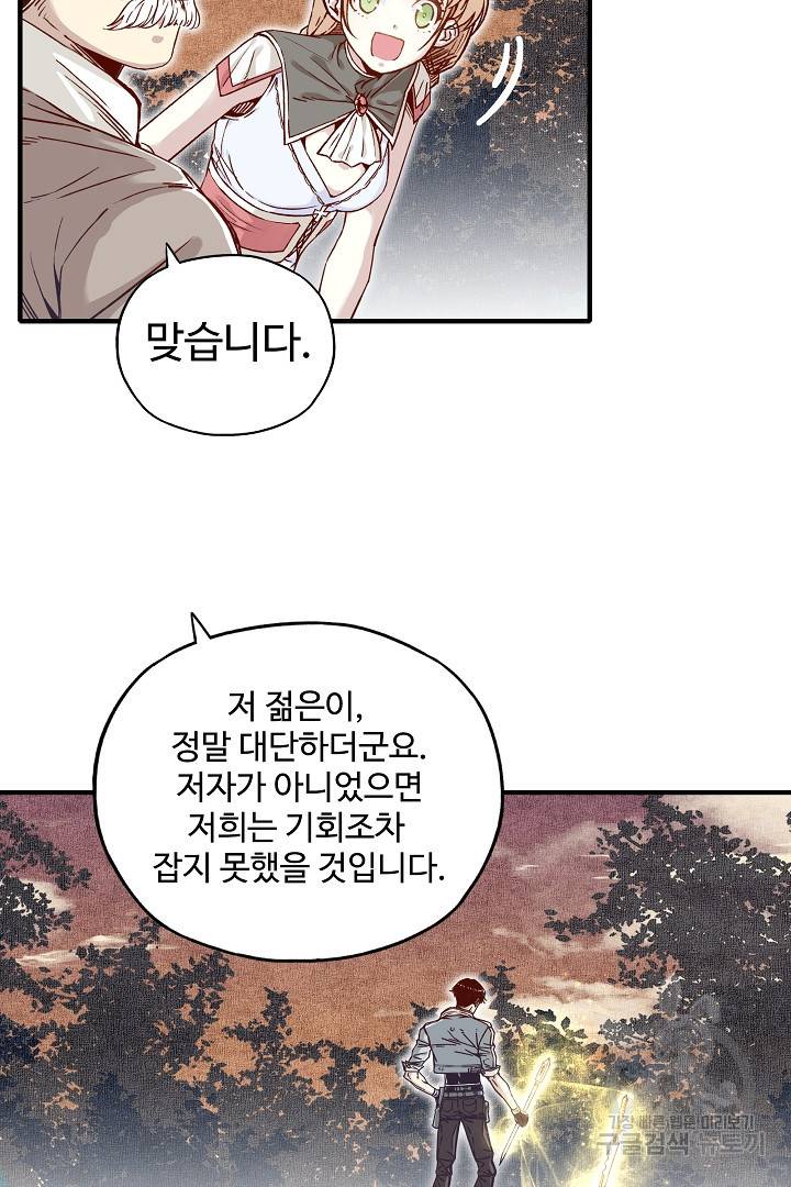 방어력만 만렙 플레이어 35화 11