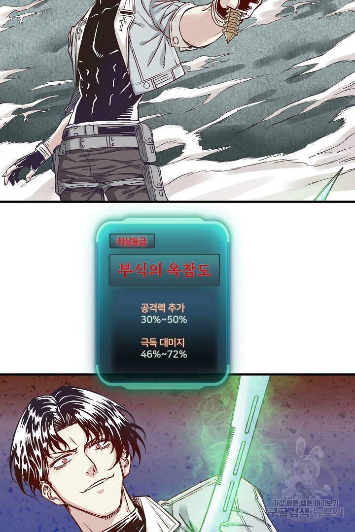 방어력만 만렙 플레이어 35화 14
