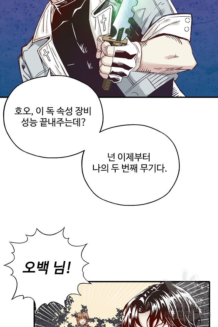 방어력만 만렙 플레이어 35화 15