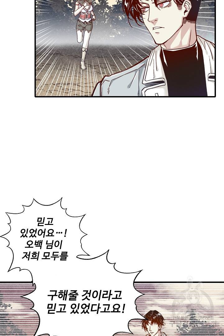 방어력만 만렙 플레이어 35화 16