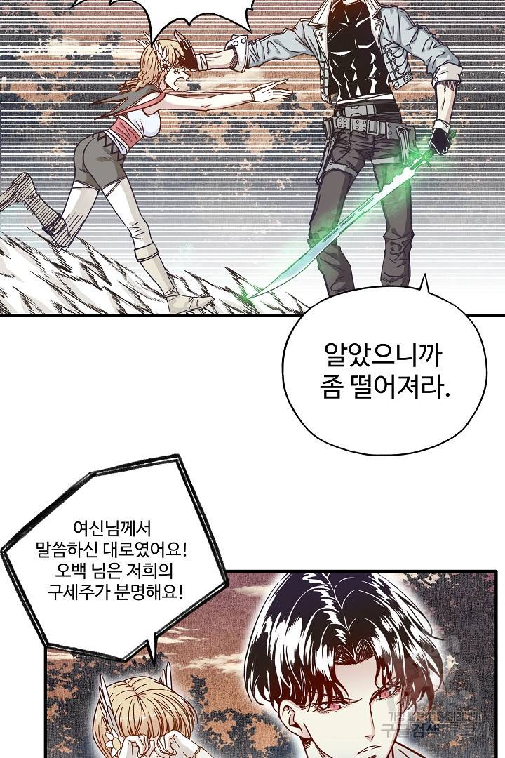 방어력만 만렙 플레이어 35화 17