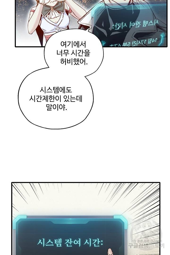 방어력만 만렙 플레이어 35화 18