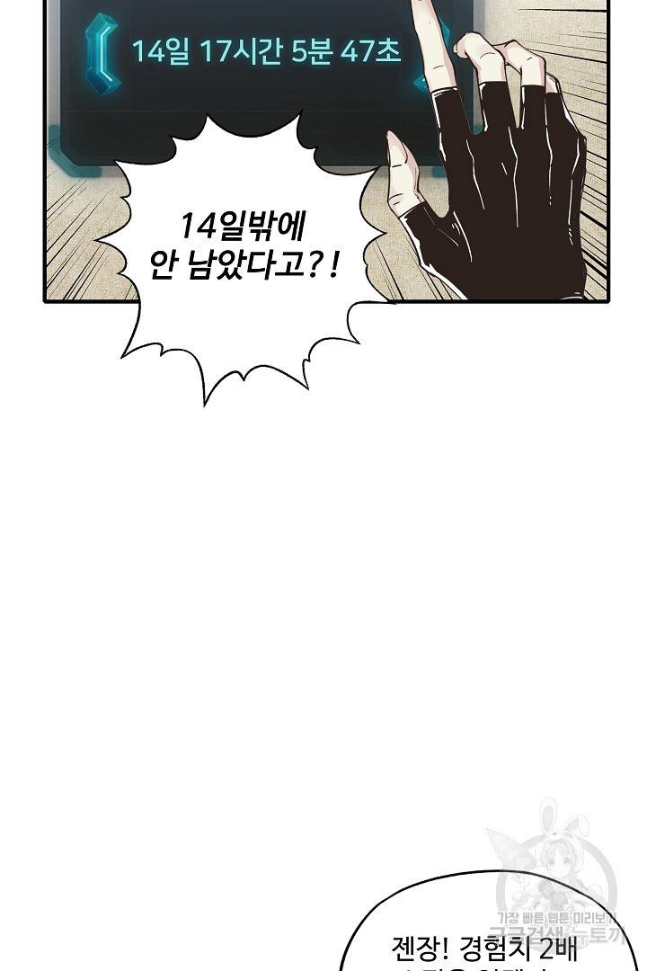 방어력만 만렙 플레이어 35화 19