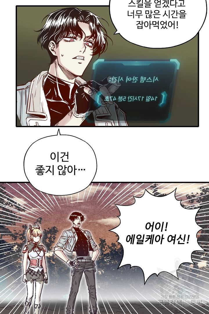 방어력만 만렙 플레이어 35화 20